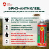 Аэрозоль Бриз-АнтиКЛЕЩ 140мл (ДВ_2,5г/л)